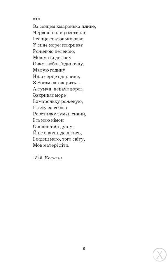 І мертвим, і живим, і ненарожденним… Твори зі шкільної програми, Wysyłamy w 24H