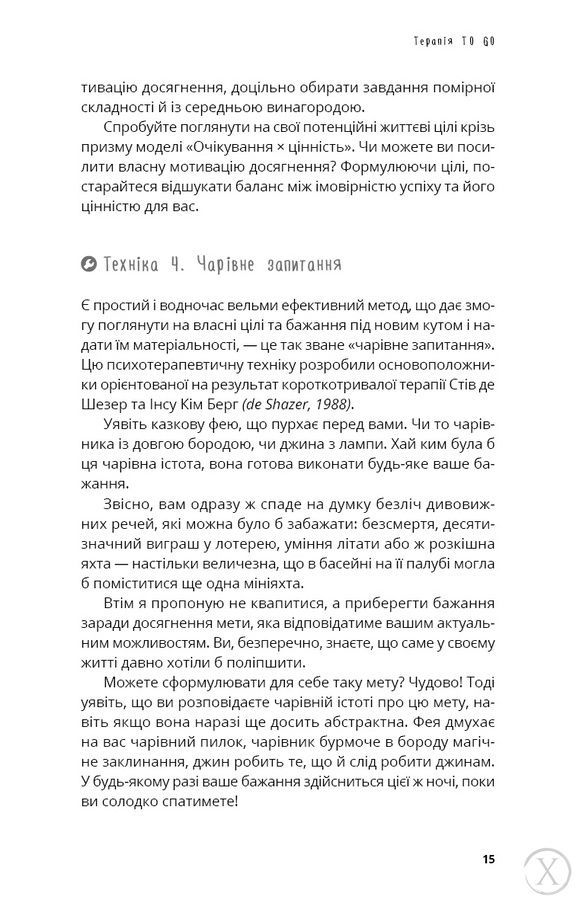 ТерапіяTO GO. 100 психотерапевтичних технік для щоденного застосування, Wysyłka 7-28 dni