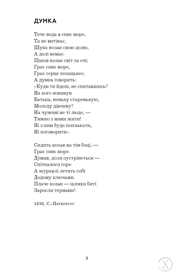 І мертвим, і живим, і ненарожденним… Твори зі шкільної програми, Wysyłamy w 24H