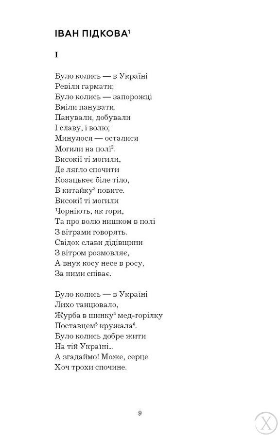 І мертвим, і живим, і ненарожденним… Твори зі шкільної програми, Wysyłamy w 24H