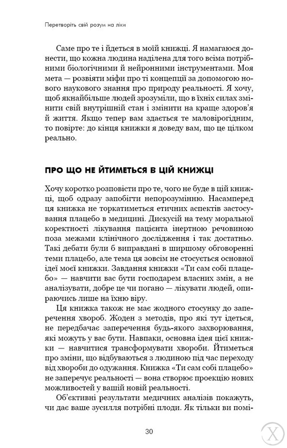 Ти сам собі плацебо. Перетвори свій розум на ліки, Wysyłka 7-28 dni