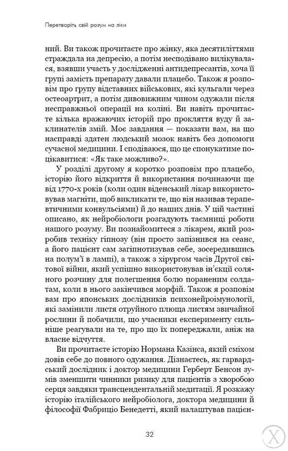 Ти сам собі плацебо. Перетвори свій розум на ліки, Wysyłka 7-28 dni