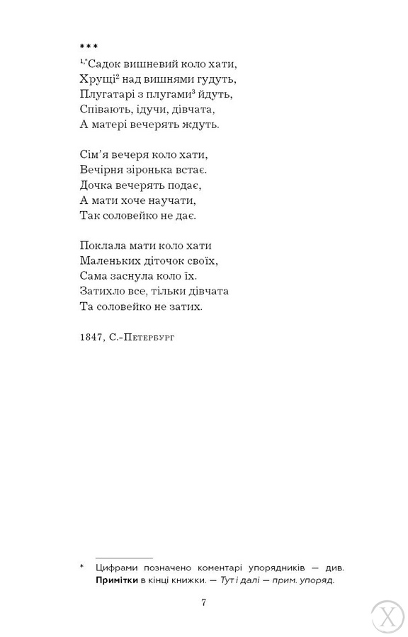 І мертвим, і живим, і ненарожденним… Твори зі шкільної програми, Wysyłamy w 24H