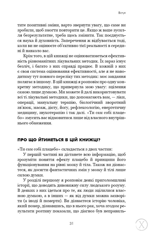 Ти сам собі плацебо. Перетвори свій розум на ліки, Wysyłka 7-28 dni