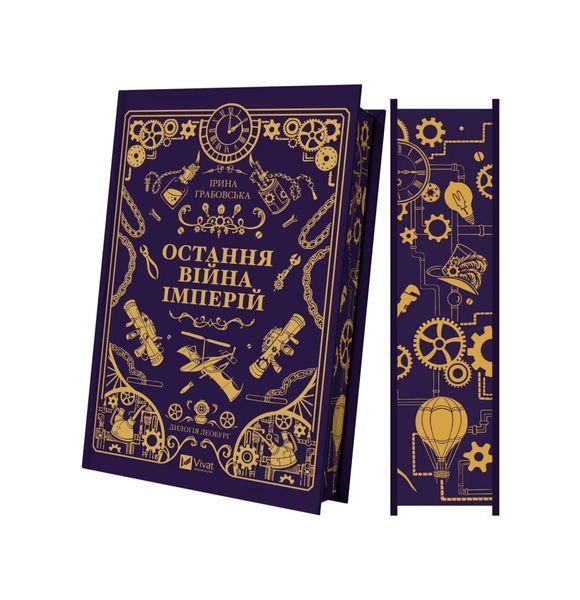 Леобург. Остання війна імперій. Книга 2 25756 фото