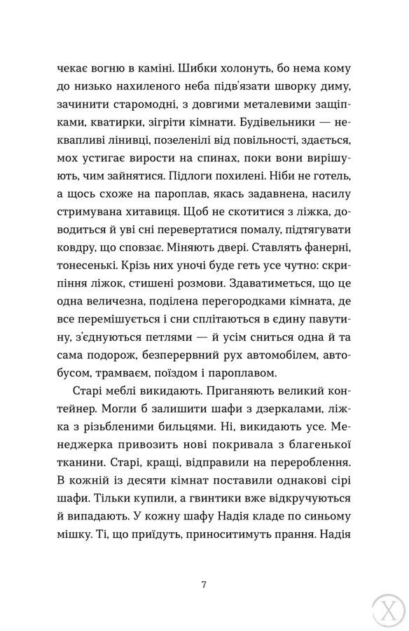 На захід від міста, Wysyłka 7-28 dni