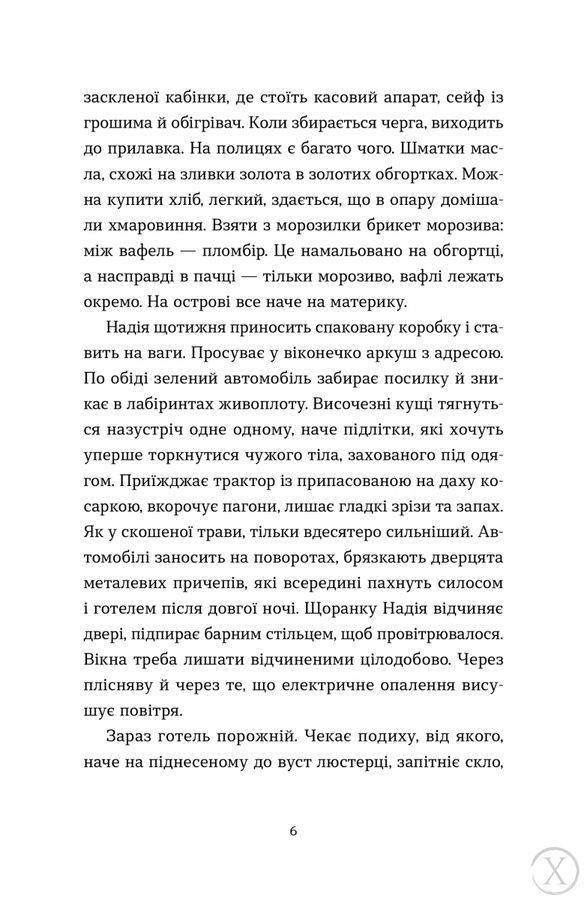 На захід від міста, Wysyłka 7-28 dni