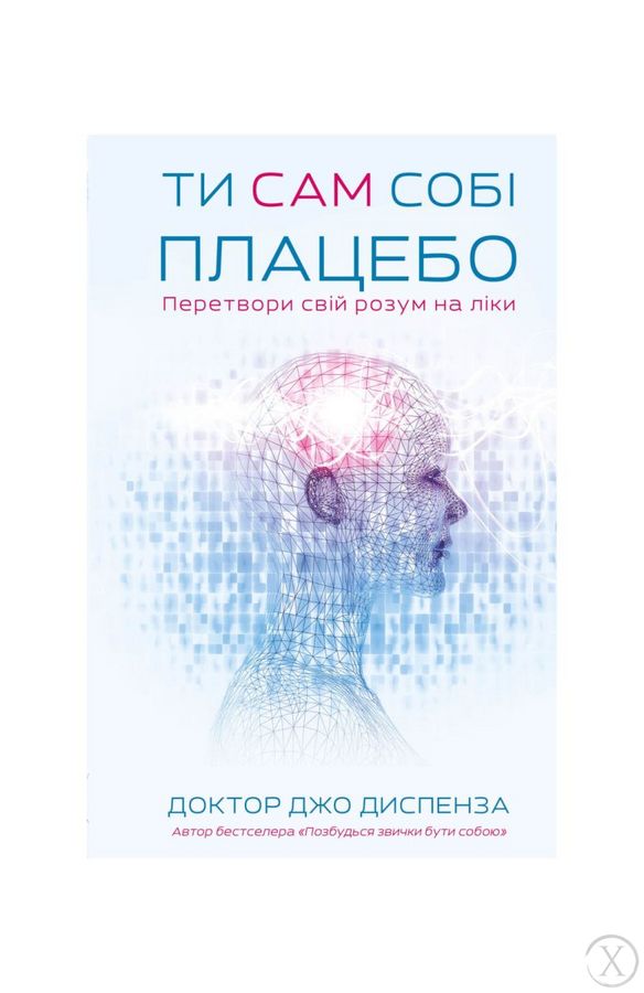 Ти сам собі плацебо. Перетвори свій розум на ліки, Wysyłka 7-28 dni