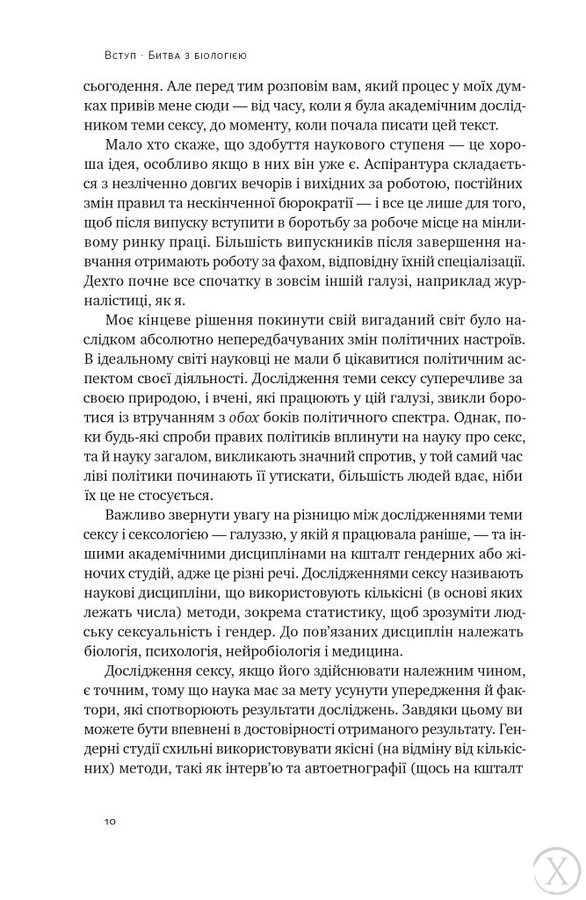 Кінець гендеру. Розвінчання міфів про стать та ідентичність, Wysyłka 7-28 dni