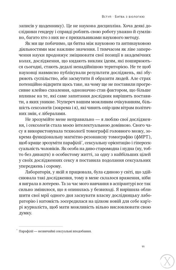 Кінець гендеру. Розвінчання міфів про стать та ідентичність, Wysyłka 7-28 dni