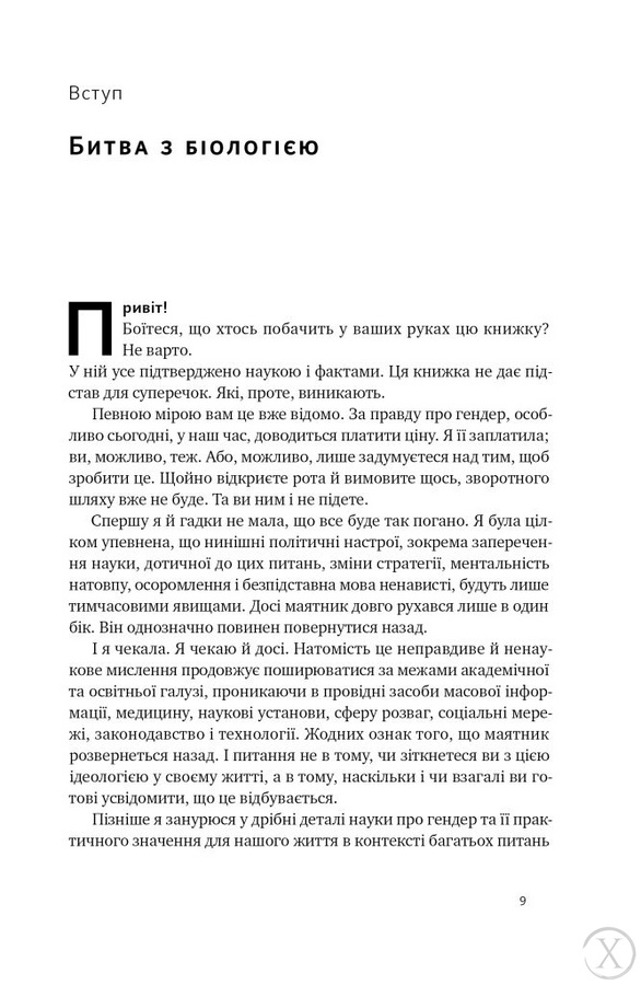 Кінець гендеру. Розвінчання міфів про стать та ідентичність, Wysyłka 7-28 dni