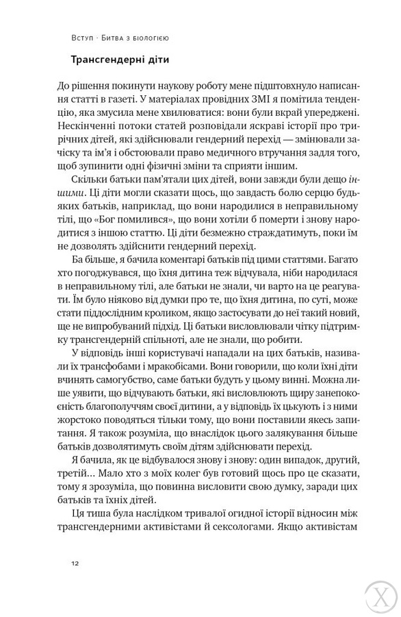 Кінець гендеру. Розвінчання міфів про стать та ідентичність, Wysyłka 7-28 dni