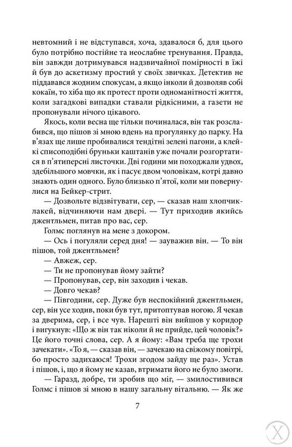 Спілка рудих / Тhe Red-Headed League 10998 фото