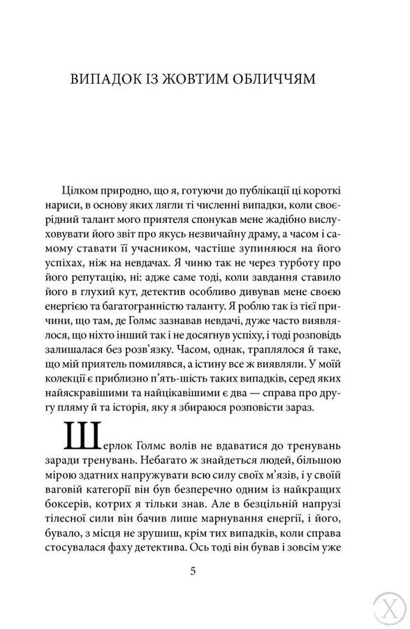 Спілка рудих / Тhe Red-Headed League 10998 фото