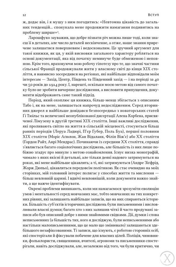 Із селян у французи: творення модерної нації 24326 фото
