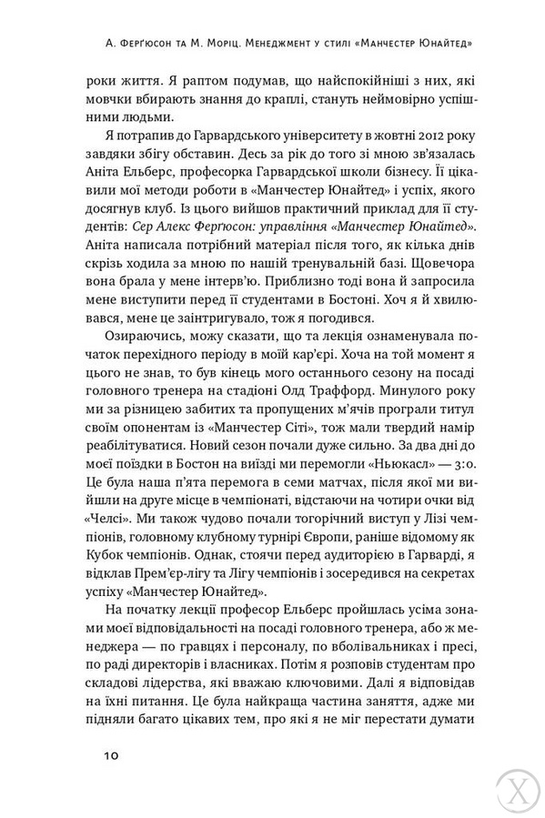 Менеджмент у стилі «Манчестер Юнайтед». Як стати чемпіоном, Wysyłka 7-28 dni