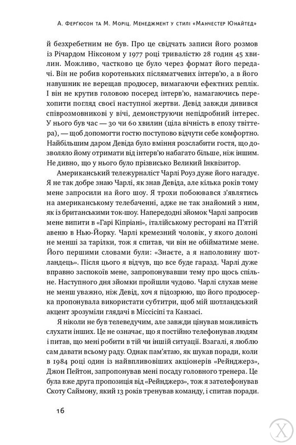 Менеджмент у стилі «Манчестер Юнайтед». Як стати чемпіоном, Wysyłka 7-28 dni