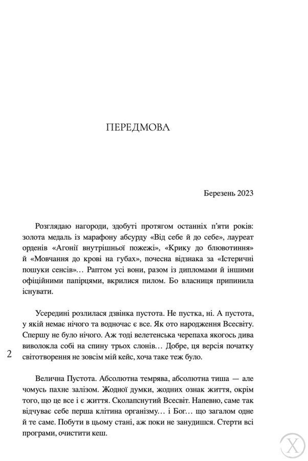 Таке й різне, Wysyłka 7-28 dni