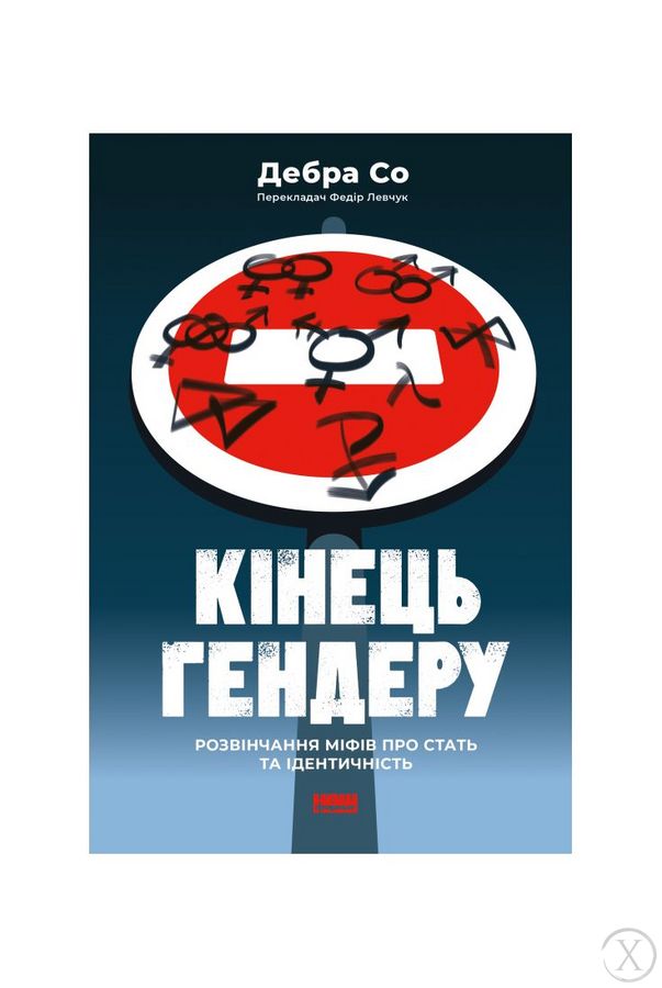 Кінець гендеру. Розвінчання міфів про стать та ідентичність, Wysyłka 7-28 dni