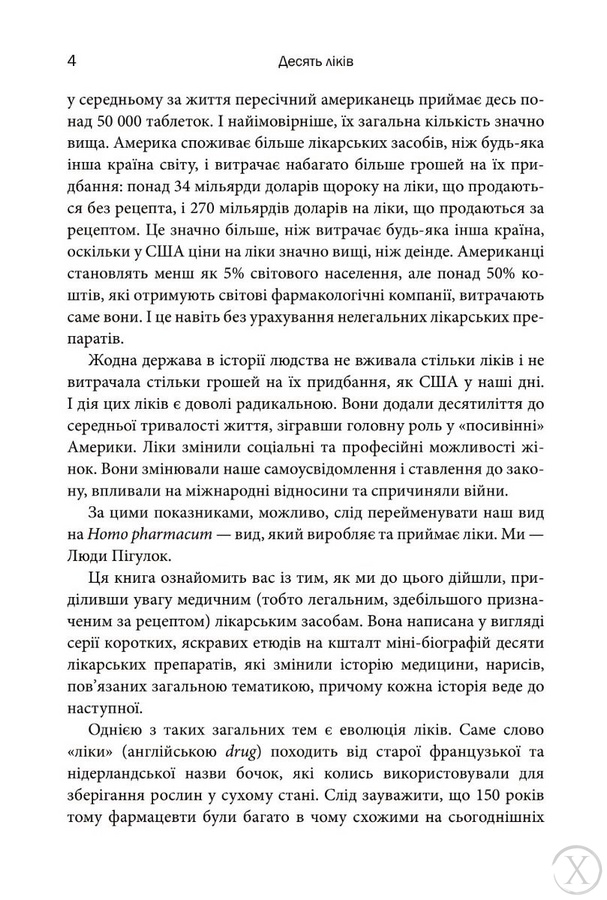 Десять ліків. Як рослини, порошки та пігулки вплинули на історію медицини, Wysyłka 7-28 dni