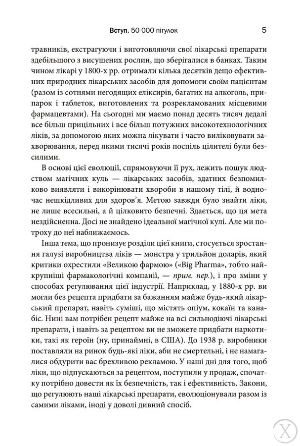 Десять ліків. Як рослини, порошки та пігулки вплинули на історію медицини, Wysyłka 7-28 dni