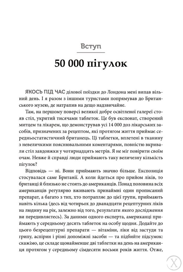 Десять ліків. Як рослини, порошки та пігулки вплинули на історію медицини, Wysyłka 7-28 dni