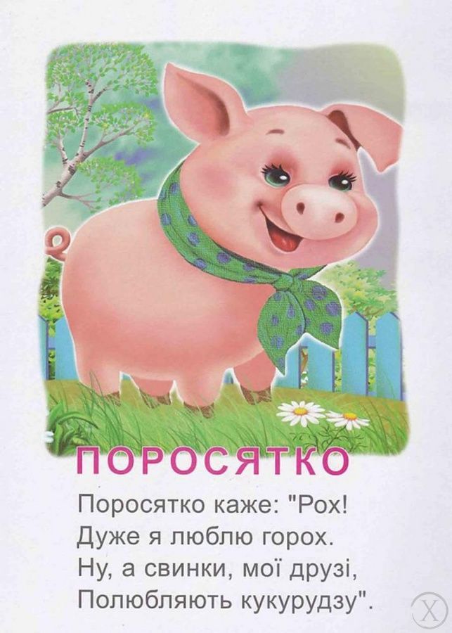 Це хто? У селі, Nie wiadomo