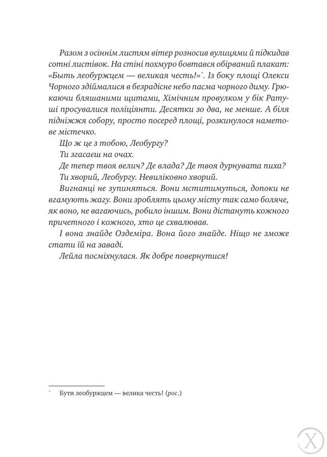 Леобург. Остання війна імперій. Книга 2 25756 фото