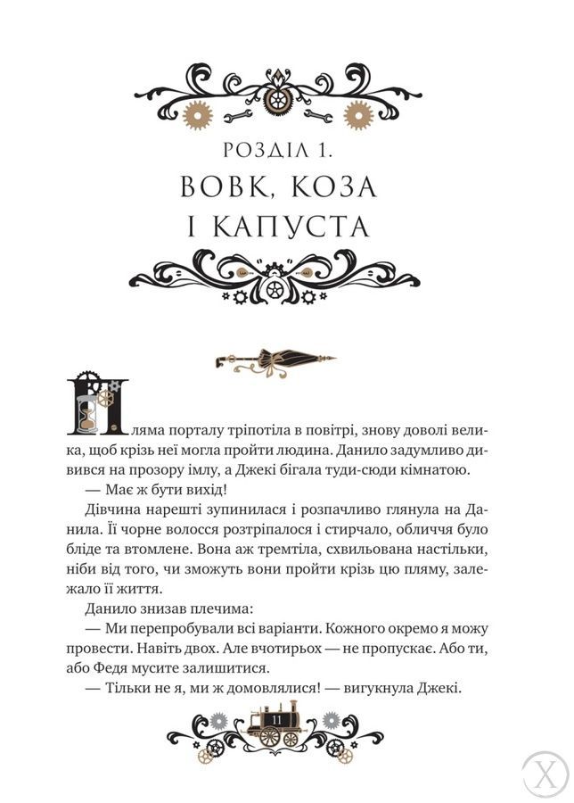 Леобург. Остання війна імперій. Книга 2 25756 фото