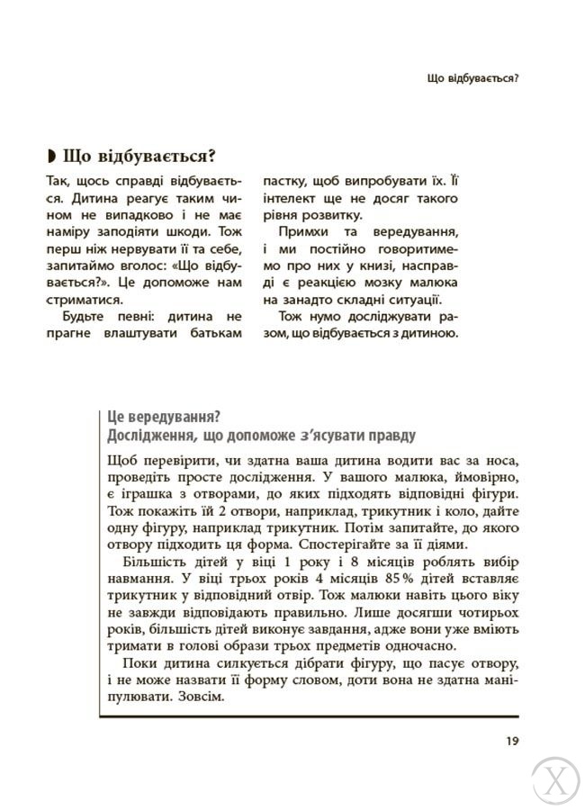 Я спробувала все! Упертість, плач та напади гніву: долаємо без перешкод період від 1 до 5 років, Wysyłka 7-28 dni