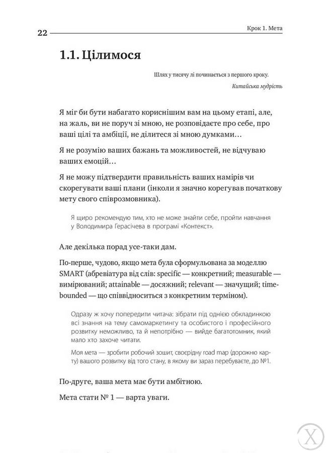 Номер 1. Як стати найкращим у тому, що робиш, Wysyłka 7-28 dni