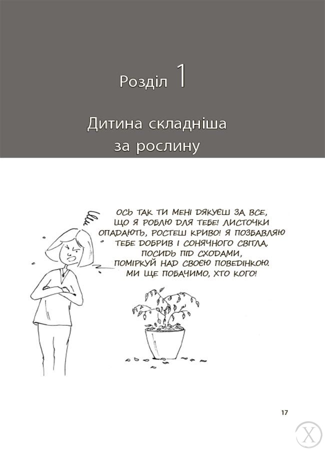 Я спробувала все! Упертість, плач та напади гніву: долаємо без перешкод період від 1 до 5 років, Wysyłka 7-28 dni