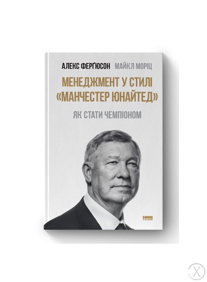 Менеджмент у стилі «Манчестер Юнайтед». Як стати чемпіоном, Wysyłka 7-28 dni