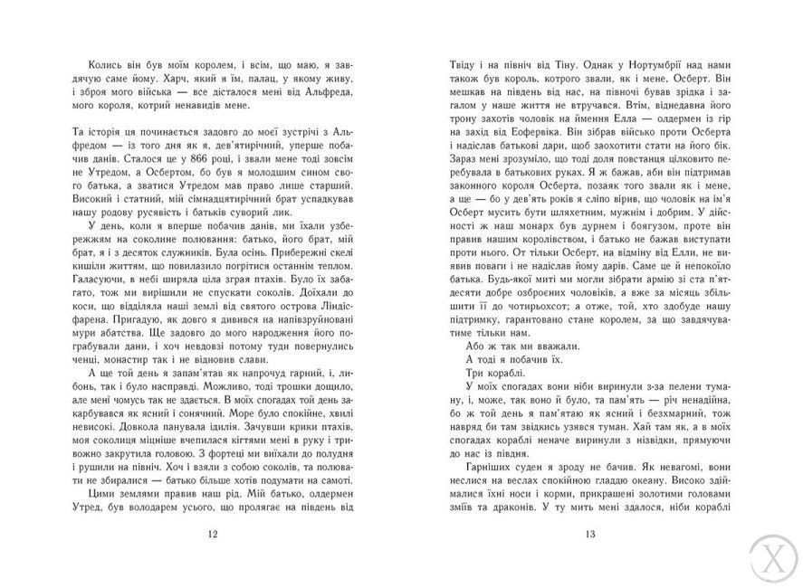 Саксонські хроніки. Останнє королівство. Книга 1, Wysyłka 7-28 dni