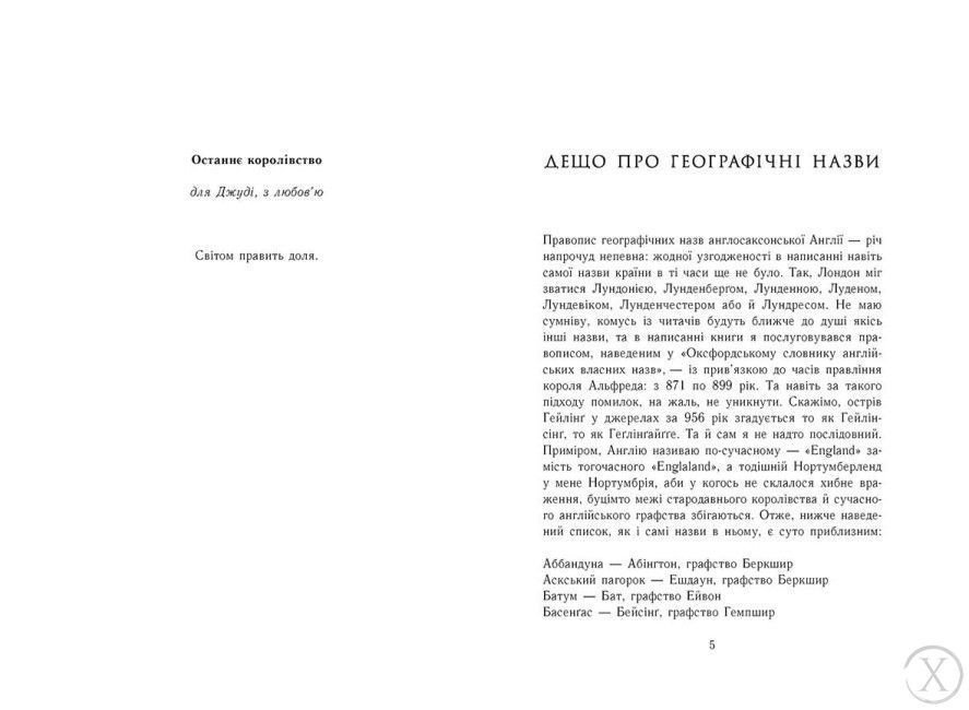 Саксонські хроніки. Останнє королівство. Книга 1, Wysyłka 7-28 dni