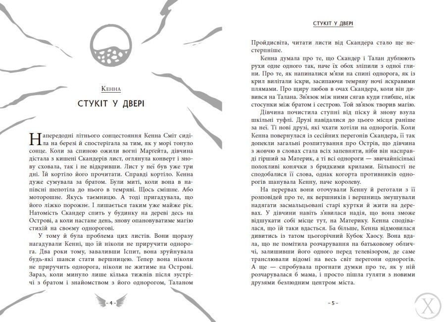 Скандер та одноріг. Скандер та примарний вершник. Книга 2, Wysyłamy w 24H