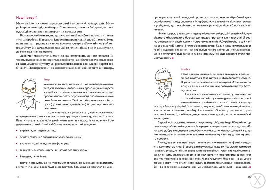 Письмо &mdash; це дизайн. Як слова створюють досвід користування, Nie wiadomo