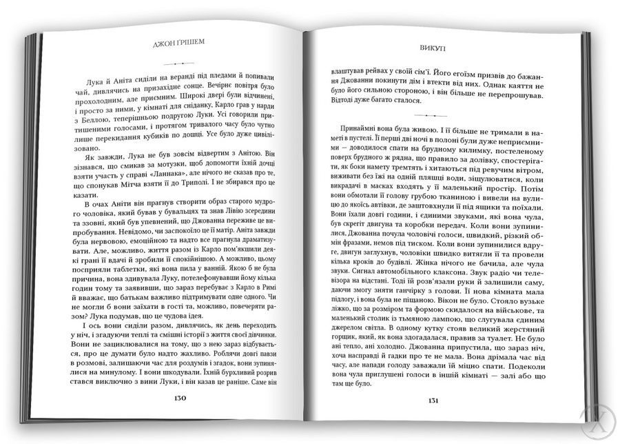 Викуп. Фірма. Книга 2, Wysyłka 7-28 dni