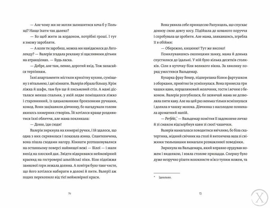 Готель у замку на межі. Зникла валіза Вальдемара фон Еделя 22568 фото