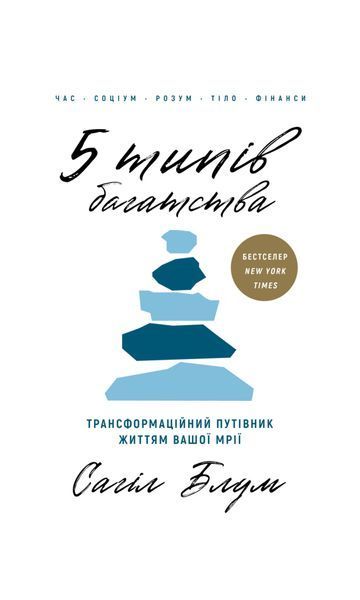 5 типів багатства. Трансформаційний путівник життям вашої мрії, Wysyłka 7-28 dni