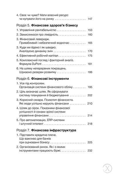 Фінанси для власників і керівників 25836 фото