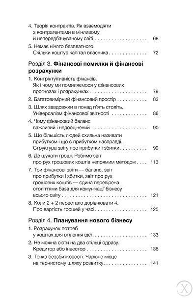 Фінанси для власників і керівників 25836 фото