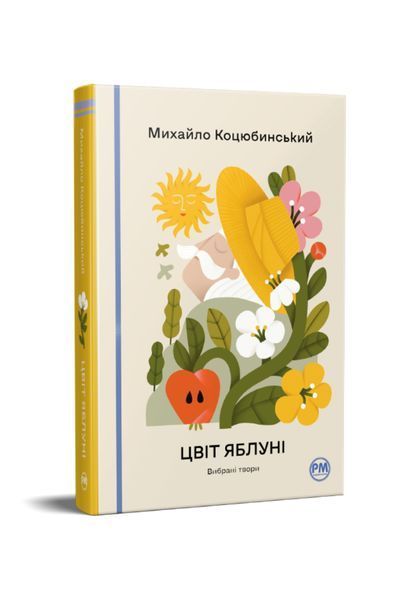 Цвіт яблуні. Вибрані твори, Wysyłka 7-28 dni
