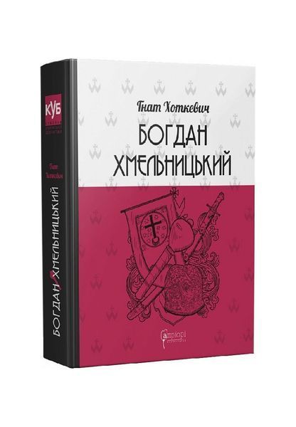 Богдан Хмельницький. Тетралогія, Wysyłka 7-28 dni