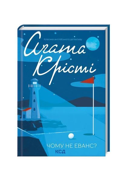 Чому не Еванс? 8630 фото