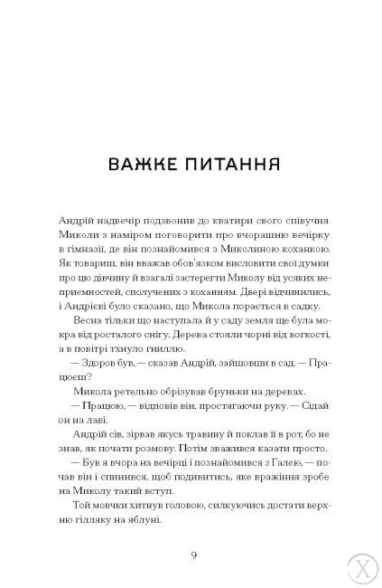 Сонце сходить. Вибрані твори, Wysyłka 7-28 dni