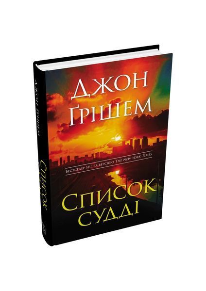 Список судді. Книга 2, Wysyłka 7-28 dni