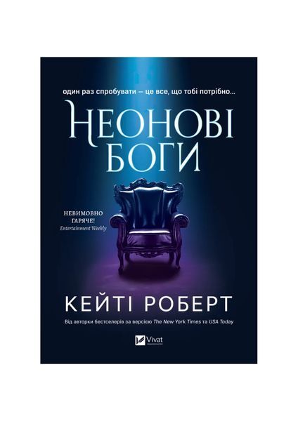 Темний Олімп. Неонові боги. Книга 1 23692 фото