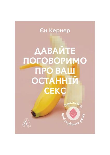 Давайте поговоримо про ваш останній секс. Оголіть тіло, щоб розкрити душу, Wysyłamy w 24H