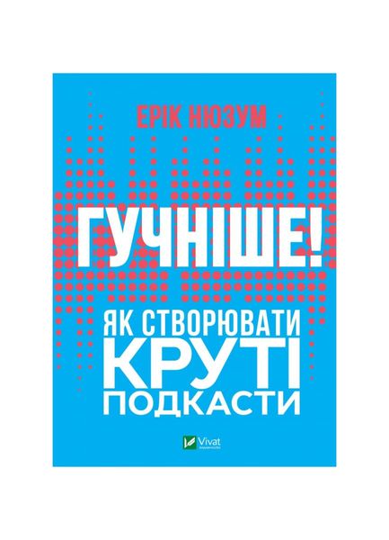 Гучніше! Як створювати круті подкасти, Wysyłamy w 24H